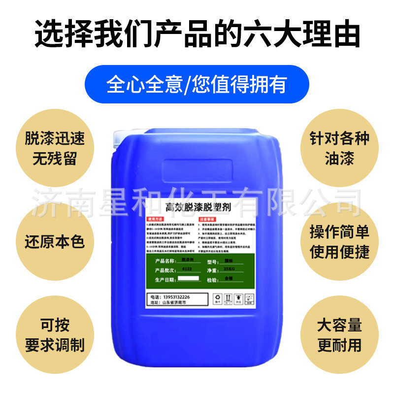 脱漆剂厂家强力脱塑剂25kg轮毂脱漆剂喷塑脱脱漆电泳漆塑剂