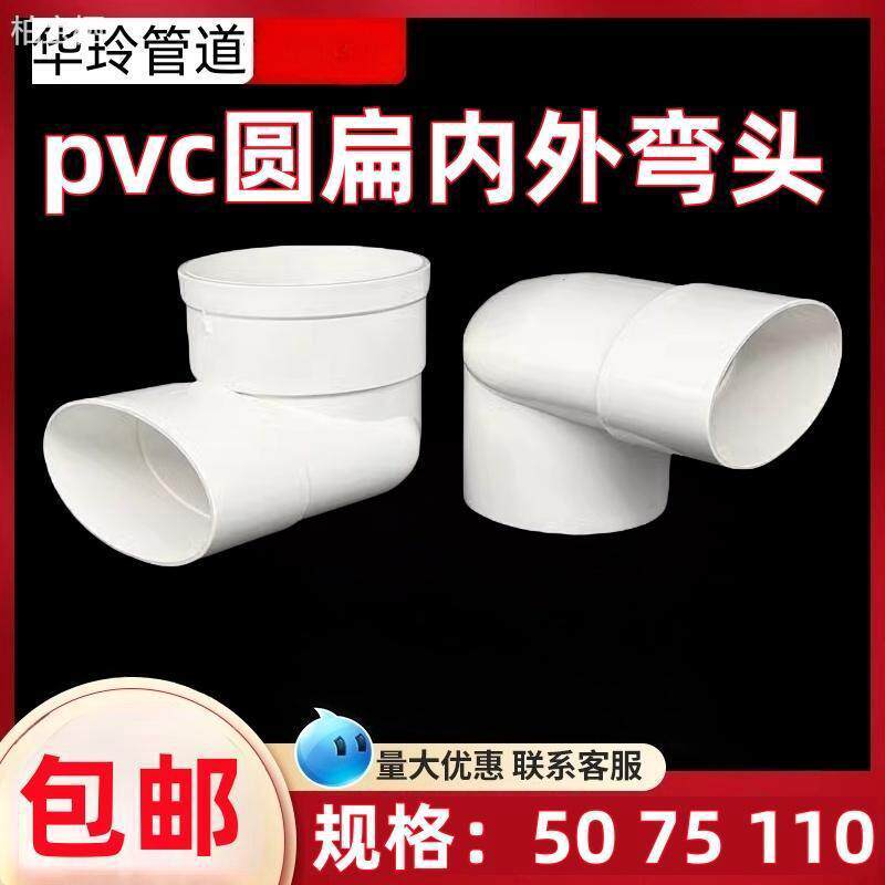 PVC扁管异径排水弯头50 63 75 110 圆转扁变径90度马桶地漏移位器