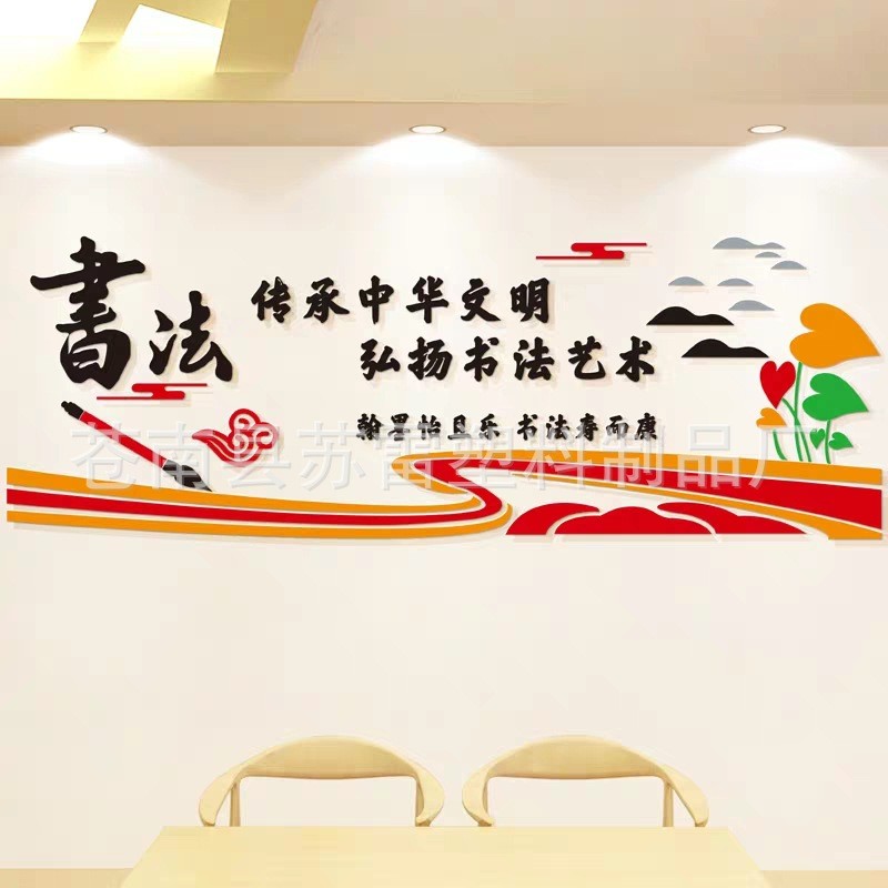 3d立体亚克力墙贴书房墙面创意画书法培训教室布置装饰艺术文字贴图片