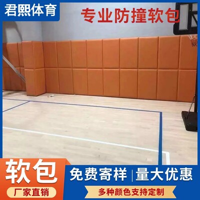 体育馆墙体防撞软包多色可选耐磨易清洗防撞室宣泄软包墙贴