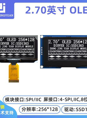 黄保凯中景园2.7寸OLED显示屏2.7寸液晶屏256128超高分辩率SD1363