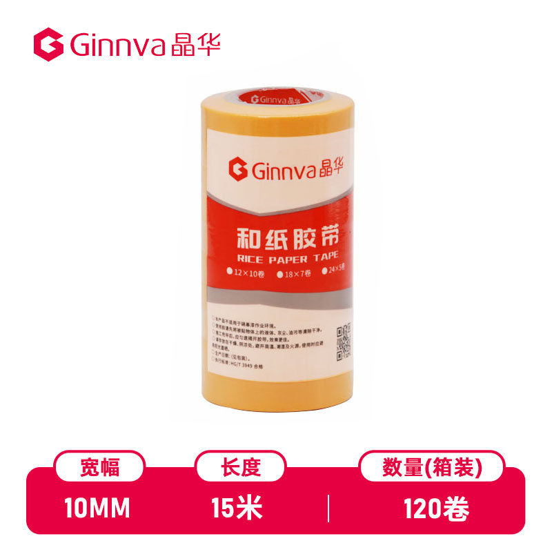 晶华分色和纸胶带家具纸胶带喷漆遮蔽保护分色带装修15米批发