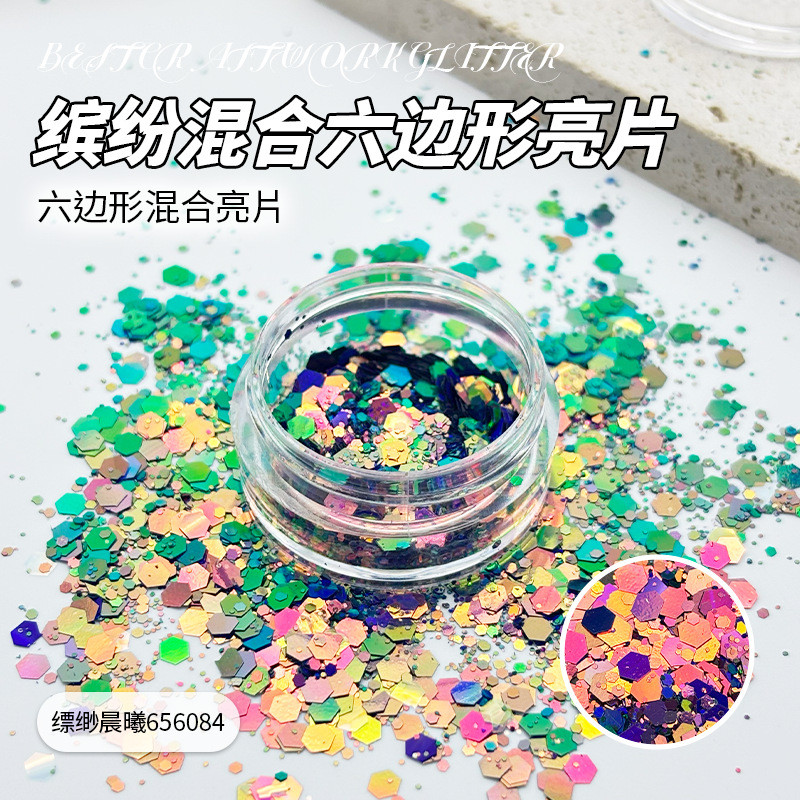 网红妖精之瞳炫彩闪粉流麻梦幻闪混合亮片美甲diy细渐变金葱粉