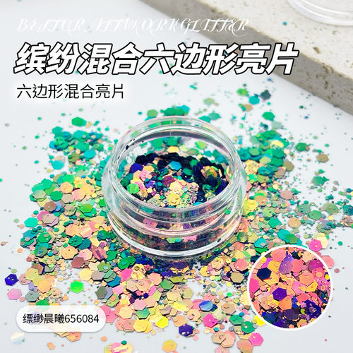 网红妖精之瞳炫彩闪粉流麻细闪混合亮片美甲diy梦幻渐变金葱粉