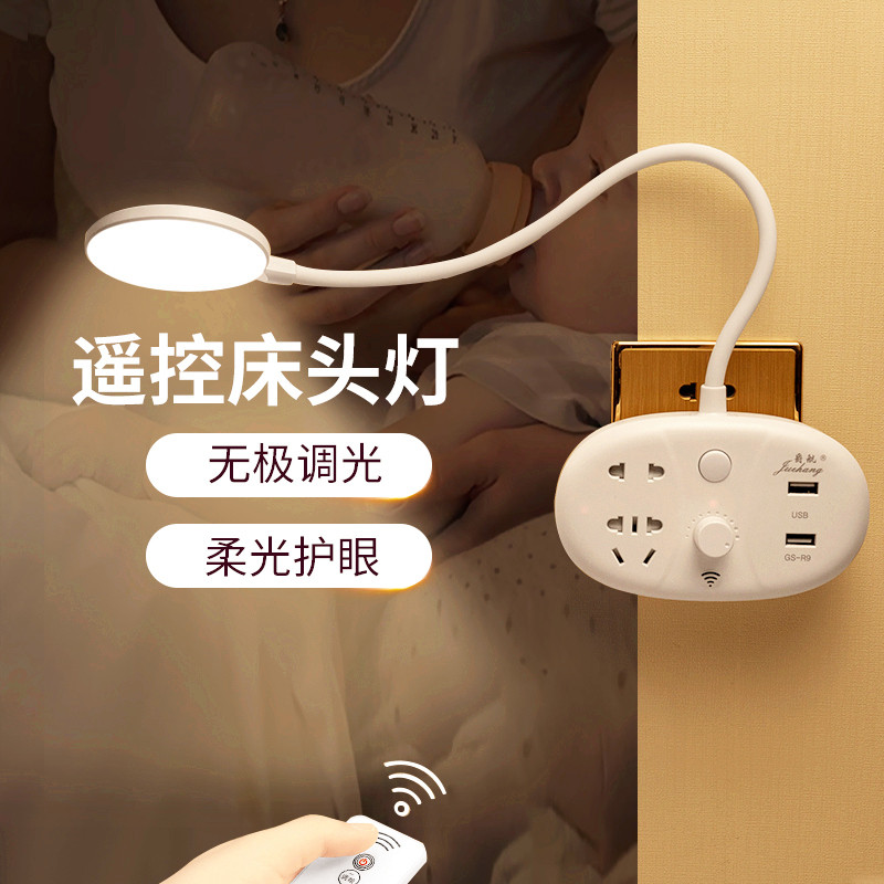 遥控插电小夜灯床头卧室睡眠婴儿宝宝喂奶月子护眼家用插座式媛洛