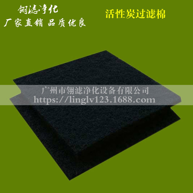 活性炭过滤棉uv废气氧光吸附过滤棉活性炭纤维毡除异味活性炭棉