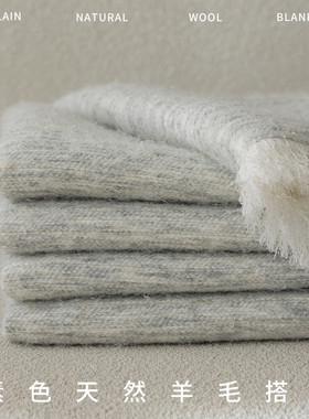 设计师羊毛搭毯四季通用沙发卧室床上盖毯浅灰色床尾样板间民宿毯