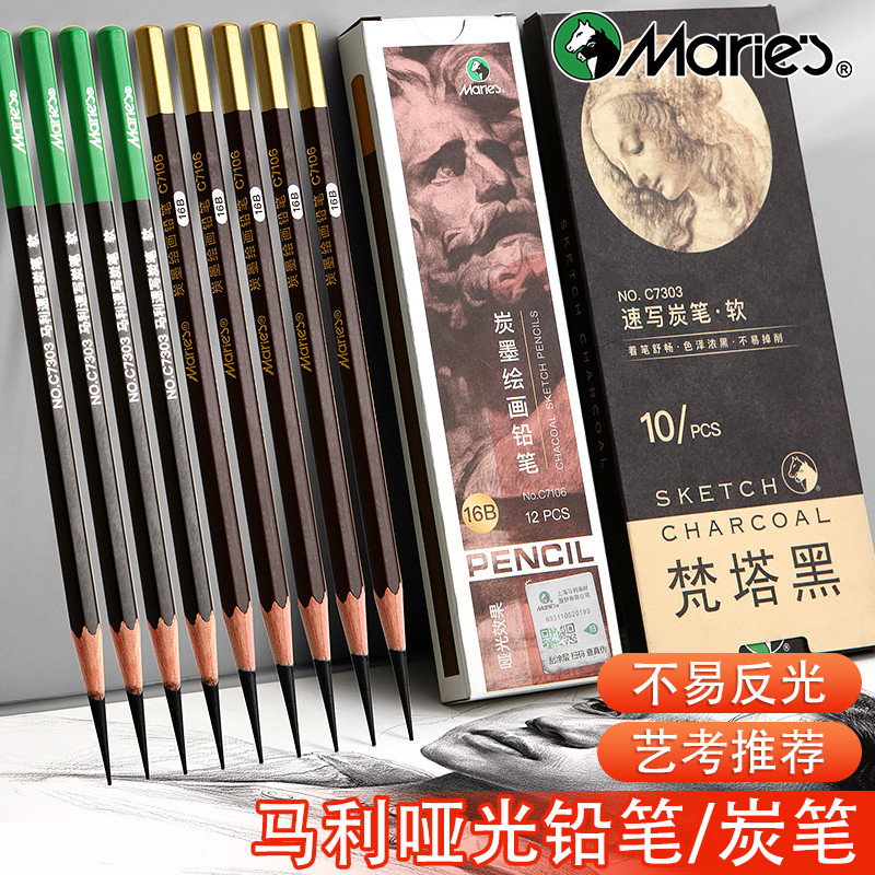 马利哑光速写炭笔梵塔黑16b艺考校考不断芯不反光碳铅素描铅笔亚