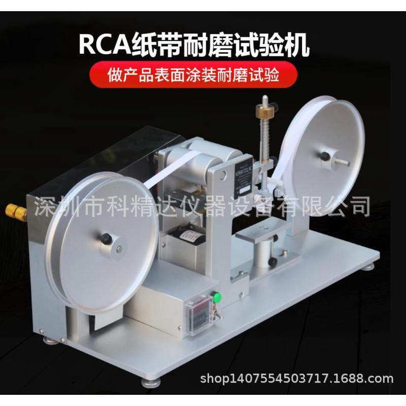 热销低价促销rca纸带耐磨机、纸带耐磨试验机、耐磨试验机现爆品