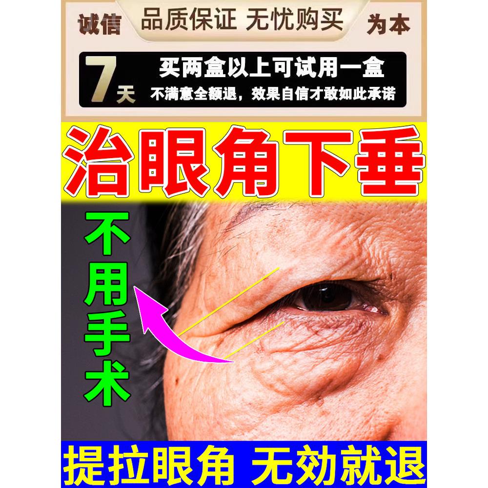 眼角下垂提拉贴眼霜提拉紧致上眼皮防松弛专用撑肿撑双眼皮神器