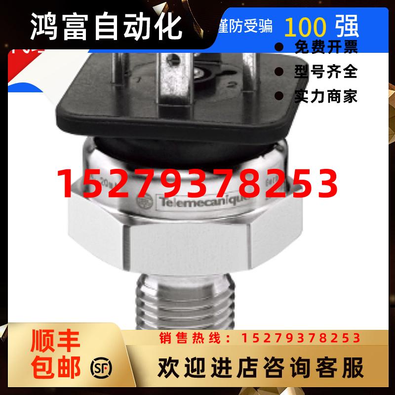 议价施耐德XMLG001D21电子压力传感器全新原装正品现货