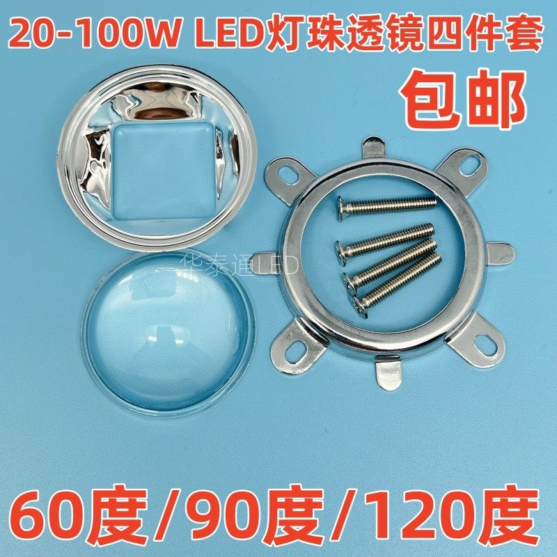 大功率LED20-100W灯珠透镜44MM光学玻璃透镜50MM反光杯固定圈包邮