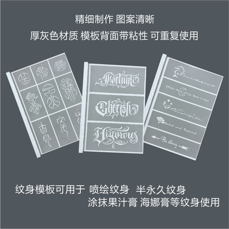 喷绘纹身镂空模板花体字奇卡诺英文小清新书法汉字手臂环蜘蛛图册