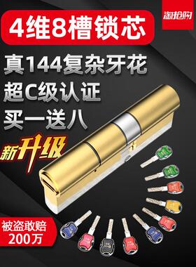 ft牙花】4维8槽144【叶片防盗门锁芯超c级锁心通用型家用锁芯