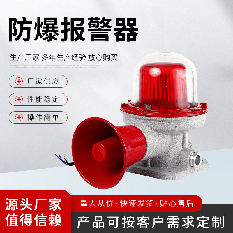 厂家供应防爆声光报警器信号灯红色防护大功率警报信号灯质优