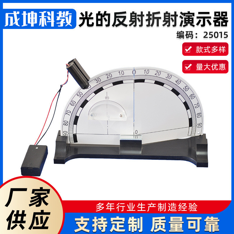 25015光的反射折射演示器光的中学反射演示器折射物理实验器材