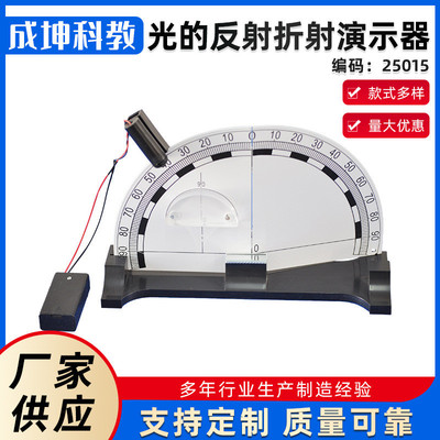25015光的反射折射演示器光的中学反射演示器折射物理实验器材