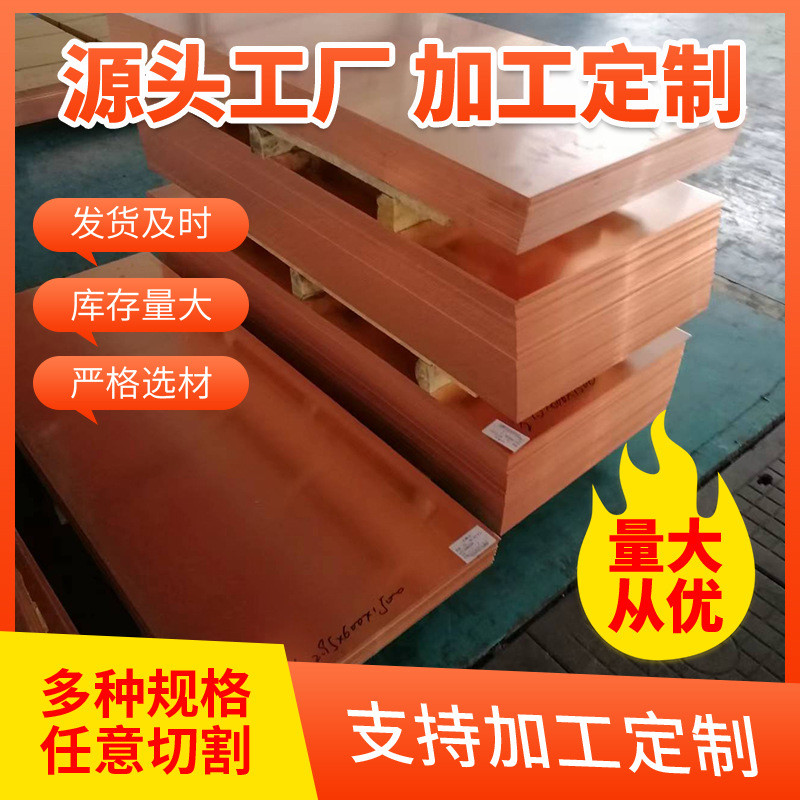 厂家直供板t2紫铜电解t3紫铜箔零切c11000紫铜板