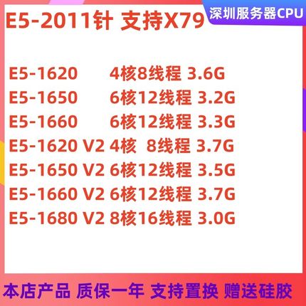 E5-1620 1650 1660 1620 V2 1650 V2 1660 V2  1680 V2  主频高