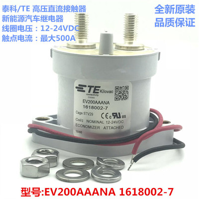 泰科EV200AAANA 12/24V/500A高压直流接触器汽车继电器 1618002-7