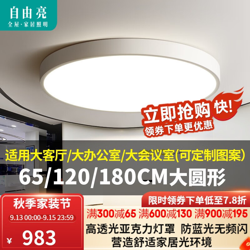 客厅吸顶灯直径尺寸圆形led大80cm120cm/1吸顶灯