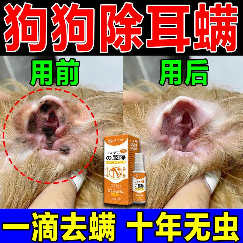 一滴见效】狗狗耳螨专用药治宠物猫咪中耳炎真菌感染特效药滴耳液