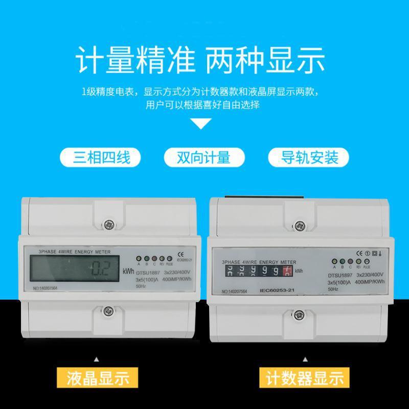 单三相四线导轨电表电子式电能表工业导轨数字卡表380v仪表电度表