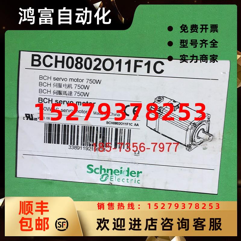 议价BCH0802O11F1C施耐德伺服电机20位编码器带报闸全新原装正品