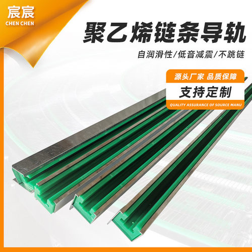 T型单双排链条导轨耐磨塑料导向槽 U型传动导向件弯轨 PE链条导轨