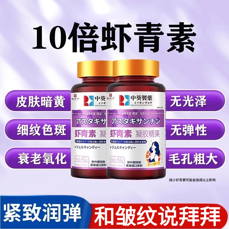 虾青素葡萄籽花青素维生素e非氧化自由基增强非抵抗力官方