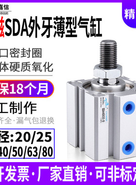 小型气动外牙带磁薄型气缸SDA20/32/40/50/63/80X10*15/25/30-B-S