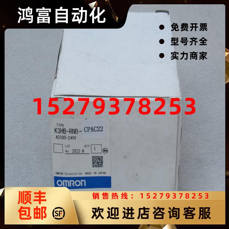 议价*现货销售*全新日本OMRON数字面板表K3HB-RNB-CPAC22现货