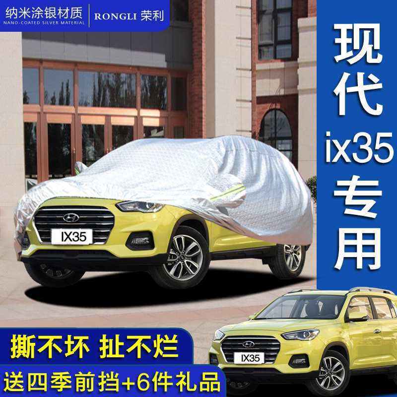 适用北京现代IX35汽车车衣防晒防雨防尘遮阳隔热厚四季车罩车套