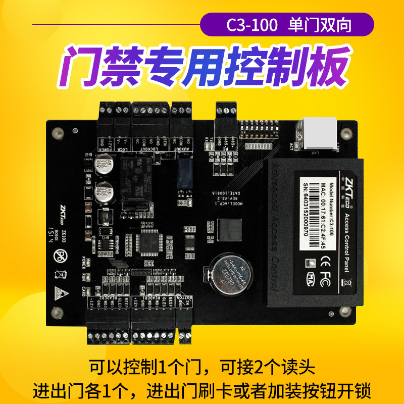 热销中控智慧c3门禁控制器单门c3-100双门c3-200四门c3-400多门控图片