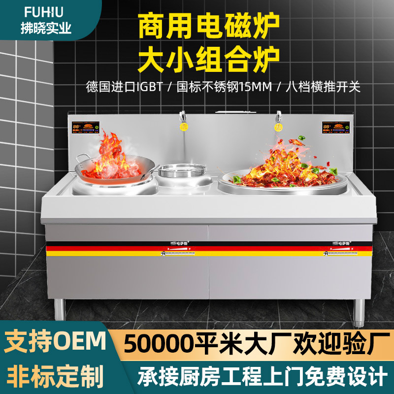 商业大功率食堂电炒炉凹面学校厨房电磁灶20kw组合炉台商用电磁炉