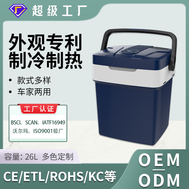 新款29L家车两用车载冰箱便捷制冷冰箱户外小型车载冷藏箱保温箱
