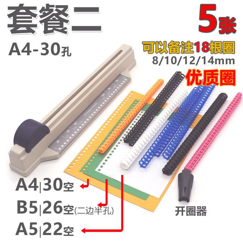 手推a4快速30多孔打孔机26孔文件夹资料芯装订活页打洞器a5纸20孔