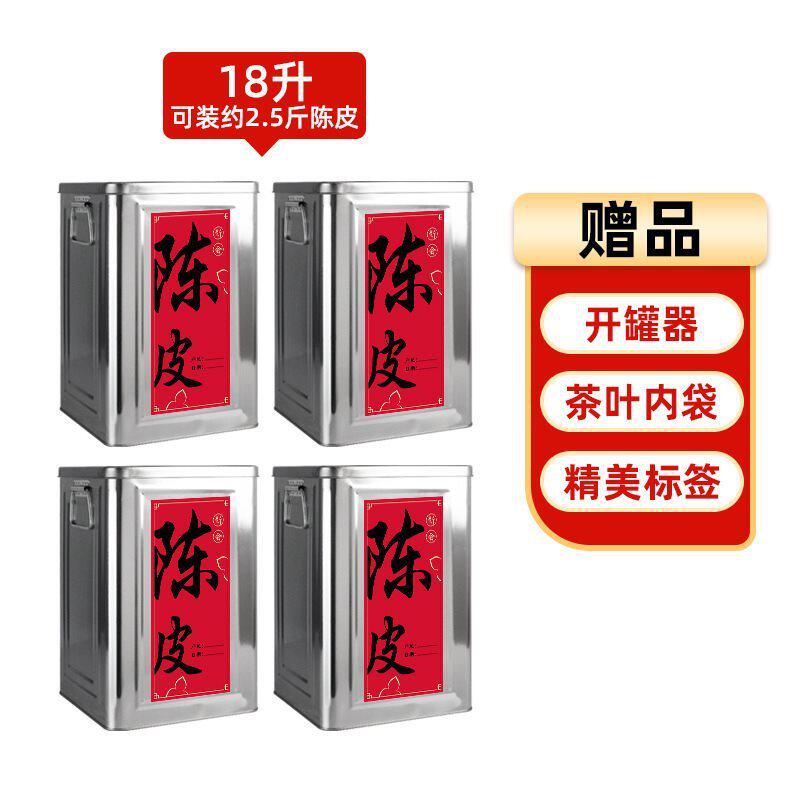 陈皮储存罐大容量马口铁大号密封茶叶铁桶收纳存放收藏果皮铁罐桶