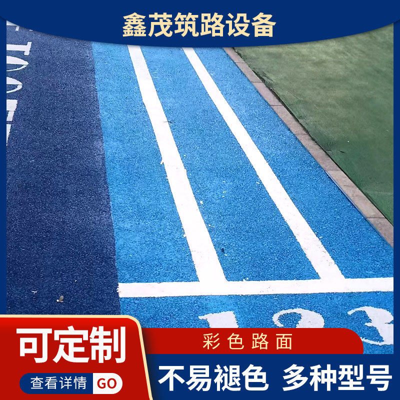 定制彩色彩色沥青喷涂彩色路面材料高速道路陶瓷颗粒防滑改色剂,基础建材,环氧漆(地坪漆),淘宝优惠券,粉丝福利购,淘宝优惠卷