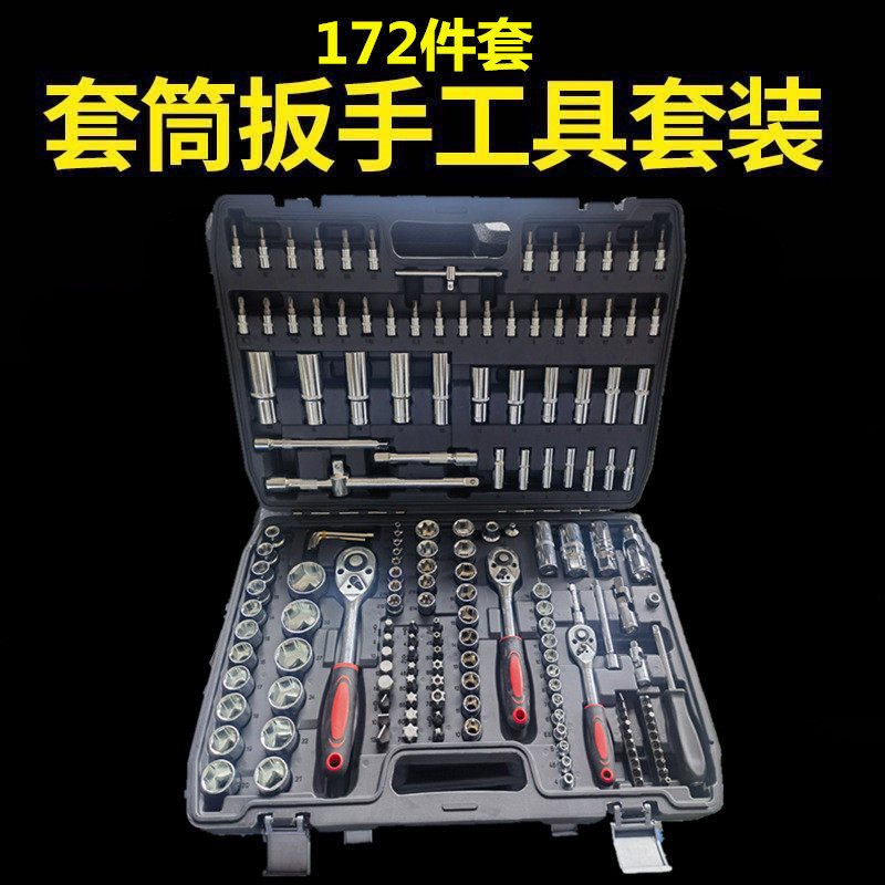172件套飞套筒组套工具大汽修中飞小飞汽车维修工具套装厂家直销