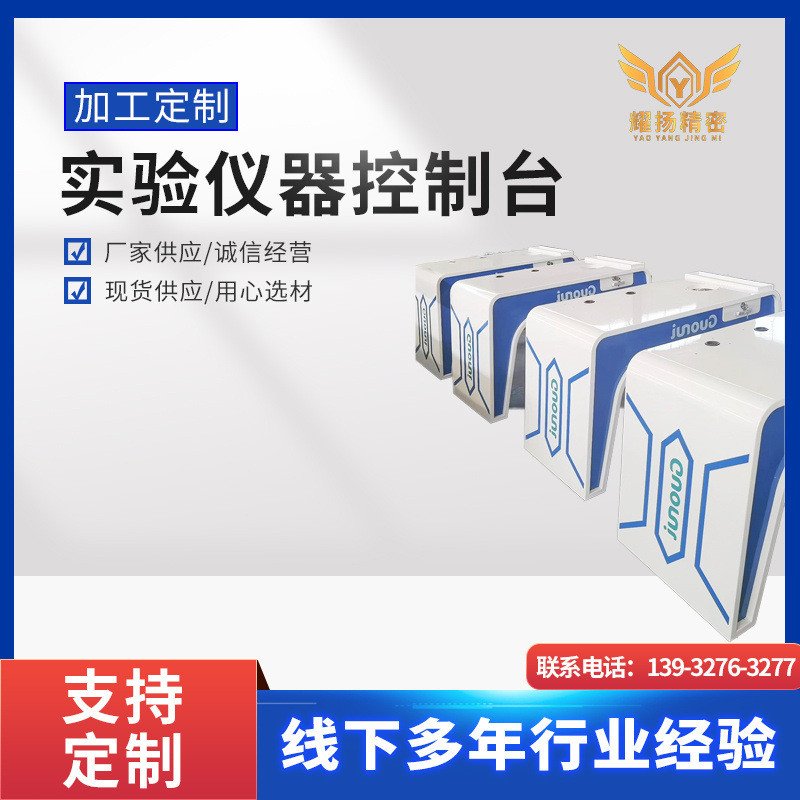 实验仪器控制台钣金机箱机柜件钣金加工金属配件