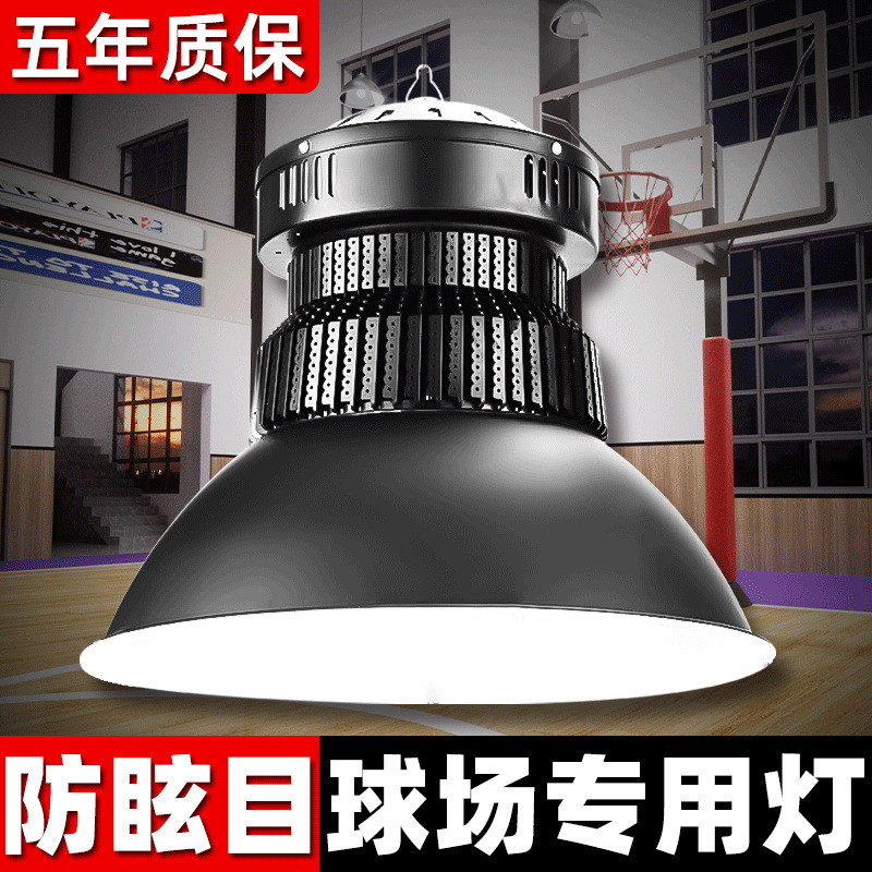 led灯球馆灯室内篮球场照明灯乒乓球羽毛球馆防眩目体育馆专用灯