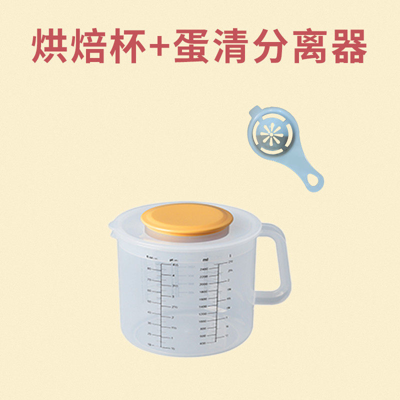 烘培计量杯面粉溅带刻度家用带盖搅拌防2.5l大容量塑料打发打新款