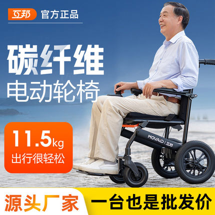 互邦碳纤维电动轮椅老人专用智能全自动折叠轻便代步车互帮小型