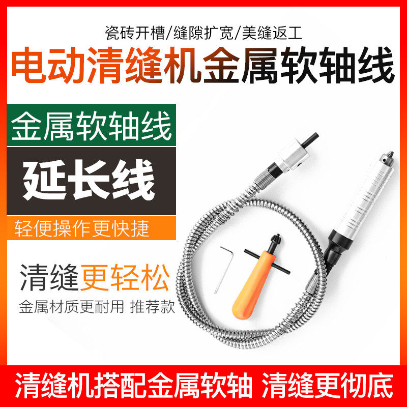 地砖美逢清缝工具清缝锥瓷砖美缝剂施工电动专用机清缝器软轴