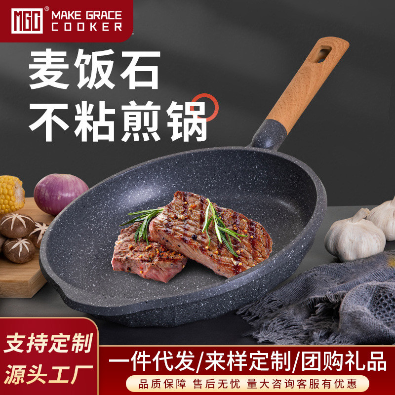 MGC麦饭石24cm圆煎家用不粘平底锅多功能炒锅电磁炉明火通用锅具
