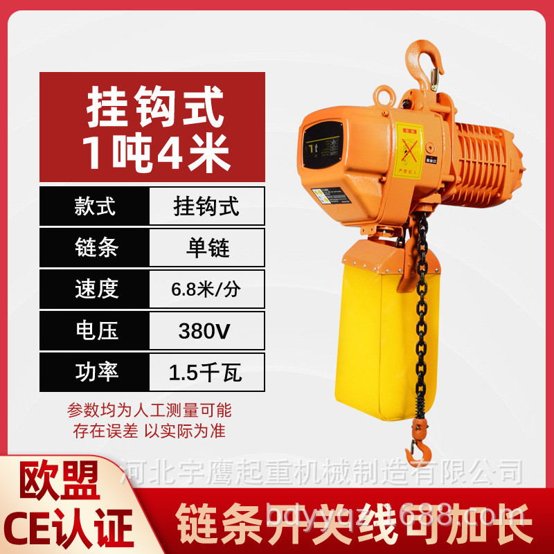 环链电动葫芦0.5t1运行2吨鬼头款起重葫芦吊机380v固定吨式电葫芦