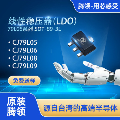 热销ldo电压稳压器cj79l05系列 100ma电流 5v-9v输出线性 sot-89-