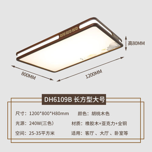 新中式实木胡桃客厅灯2023年新款灯饰超薄橡木吸顶灯led木色灯具