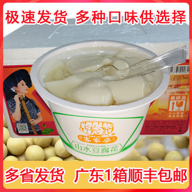 客家婆豆腐花山水豆花即食惠州罗浮山原味红豆冰糖燕麦龟苓膏速食